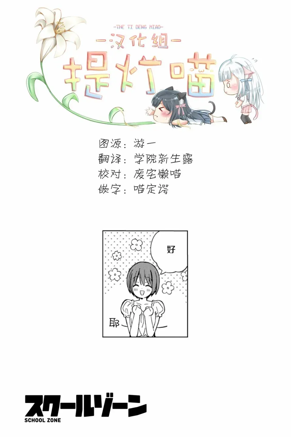 school zone 第74话 第9页