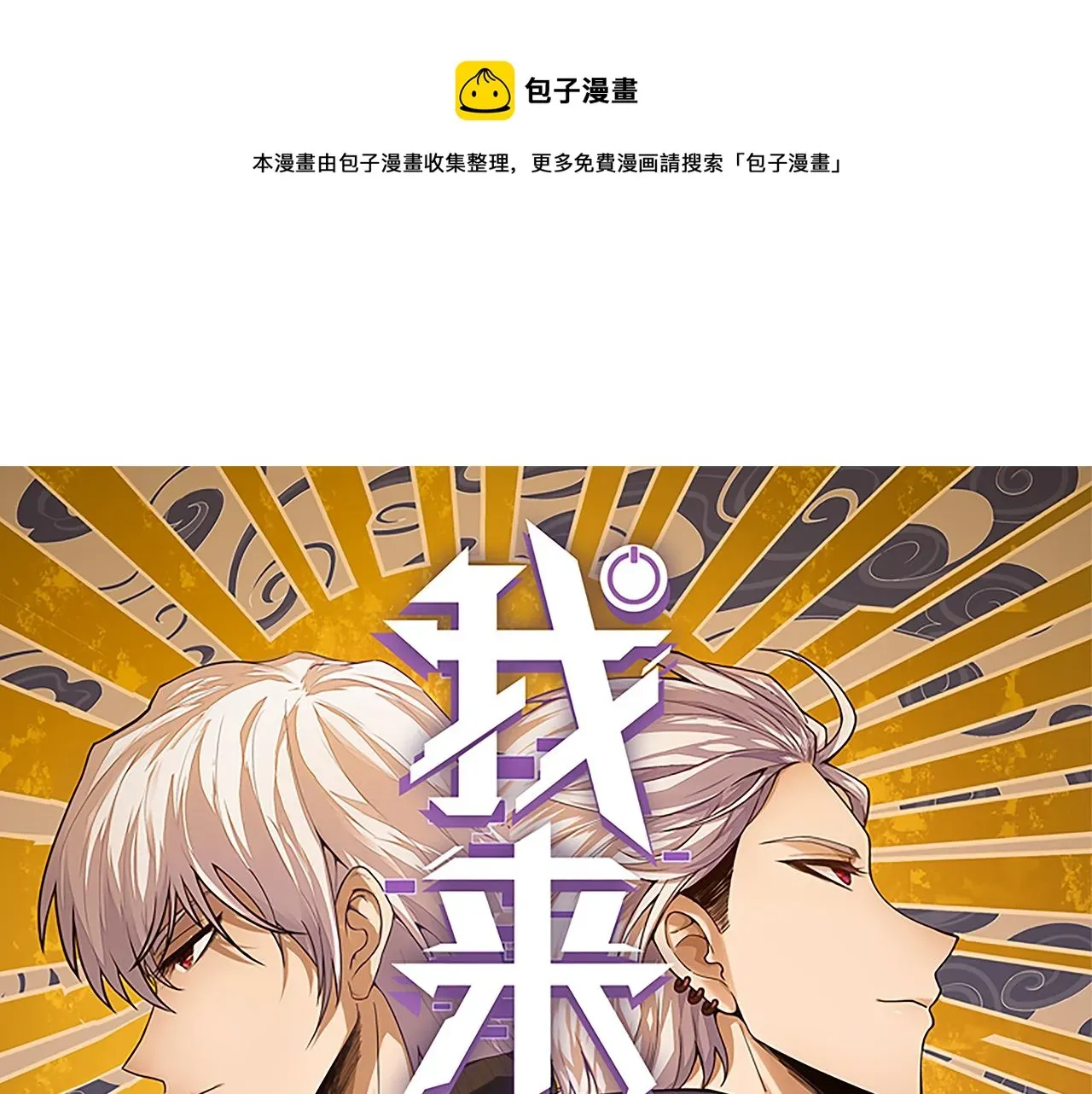 我来自游戏 第80话 未曾忘记的挑战！ 第9页