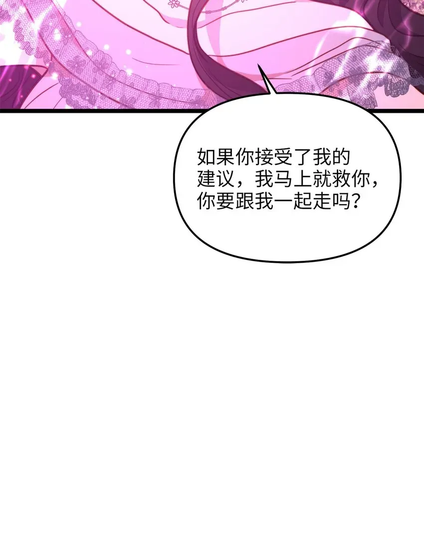 我的皇后性别不明 100 魔女们的决定 第9页