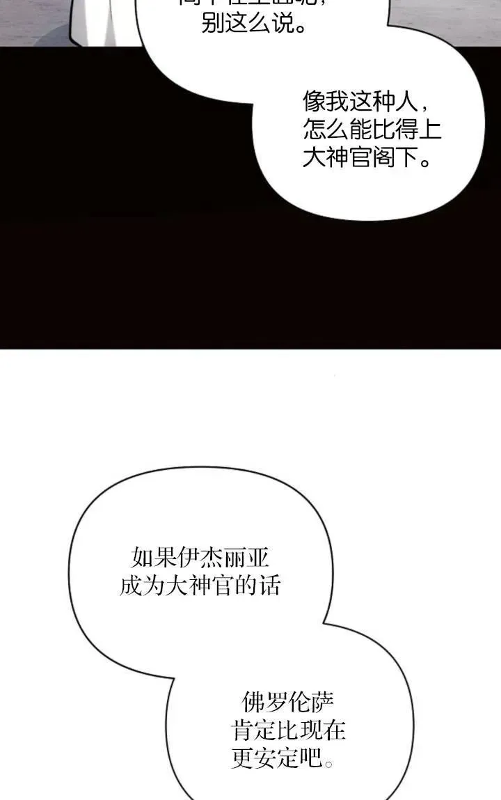 阿斯塔特 第75话 第9页