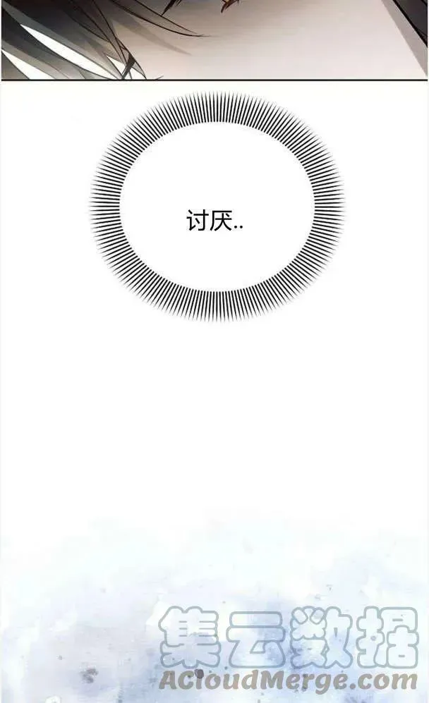 阿斯塔特 第39话 第9页