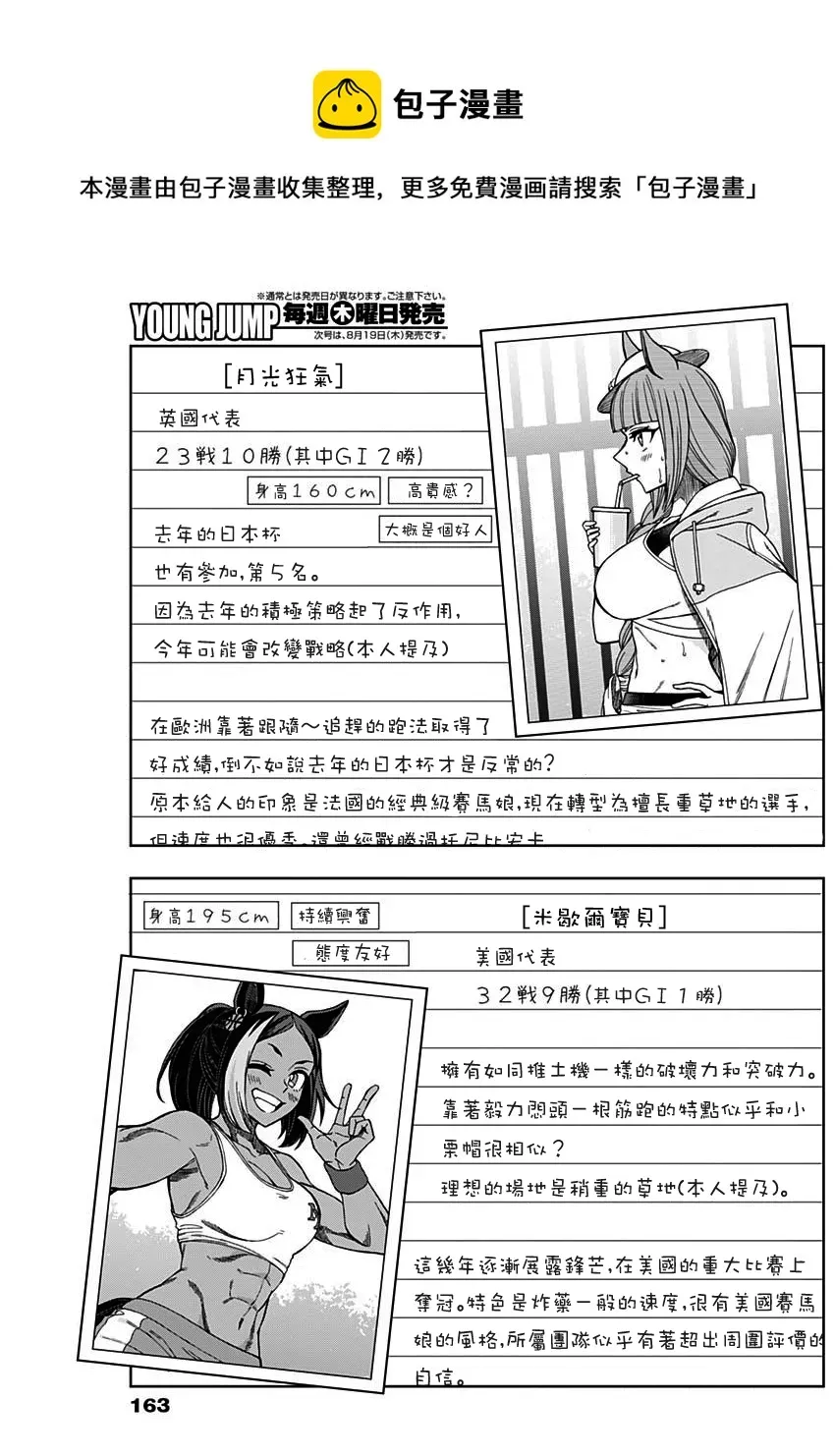 赛马娘：芦毛灰姑娘 第49话 第9页