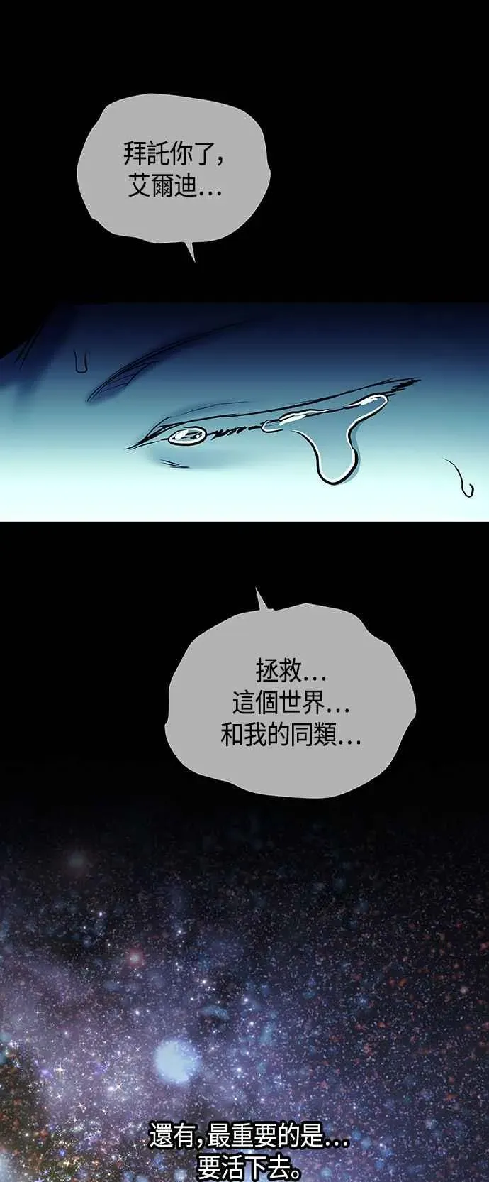 斗神转生记 第98话 第9页