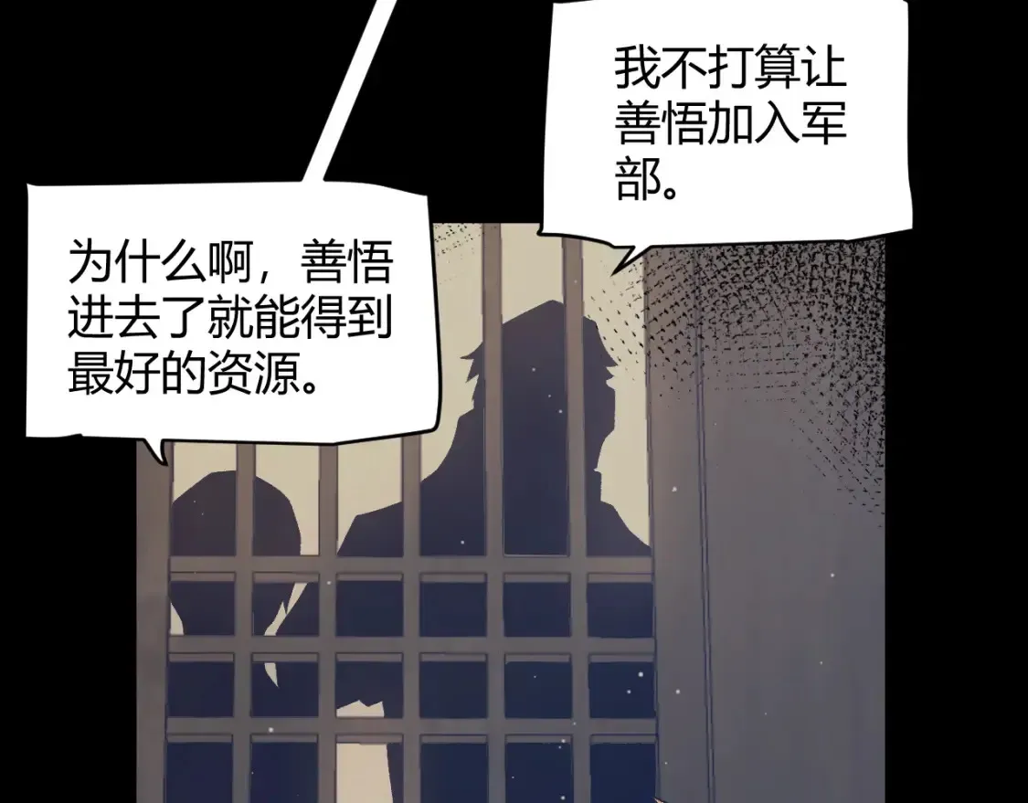 我来自游戏 第215话 纳洛的选择？！ 第9页