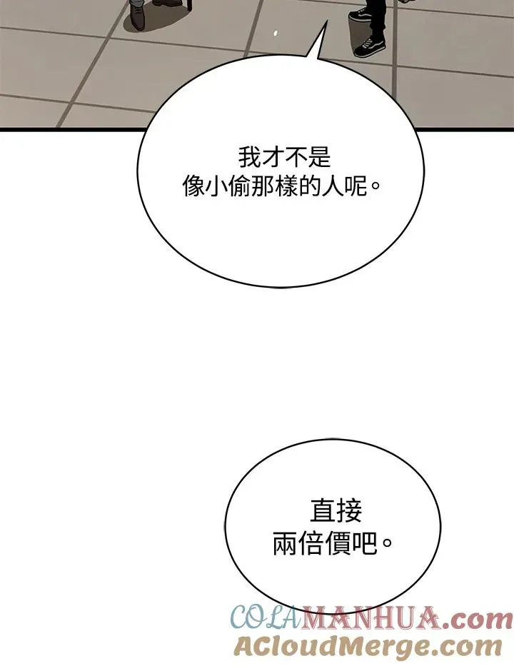 地狱独食 第44话 第9页