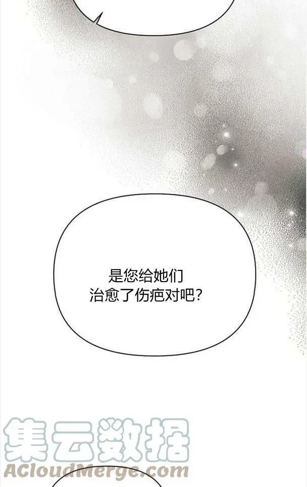 阿斯塔特 第37话 第9页