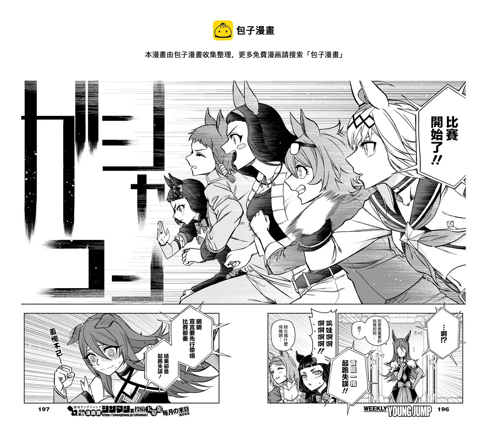 赛马娘：芦毛灰姑娘 第37话 第9页