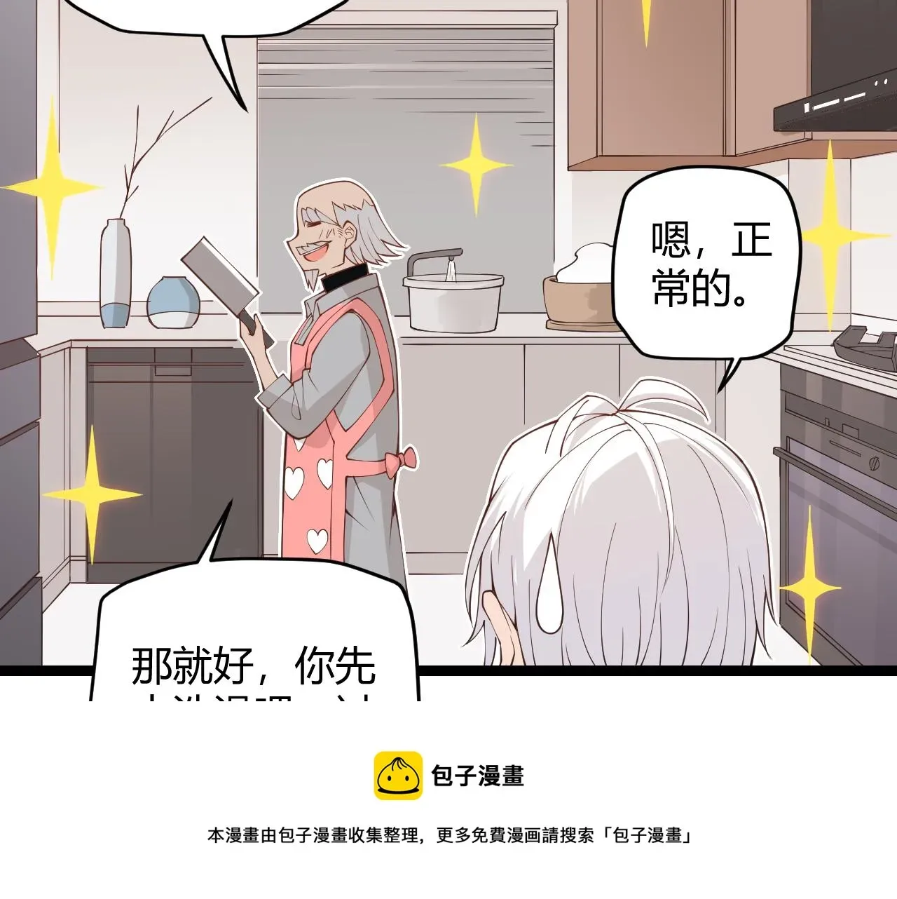 我来自游戏 第86话 下马威？ 第91页