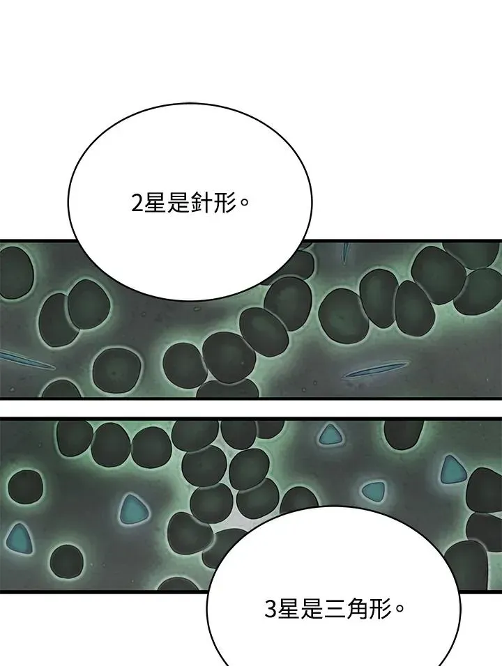 地狱独食 第41话 第91页