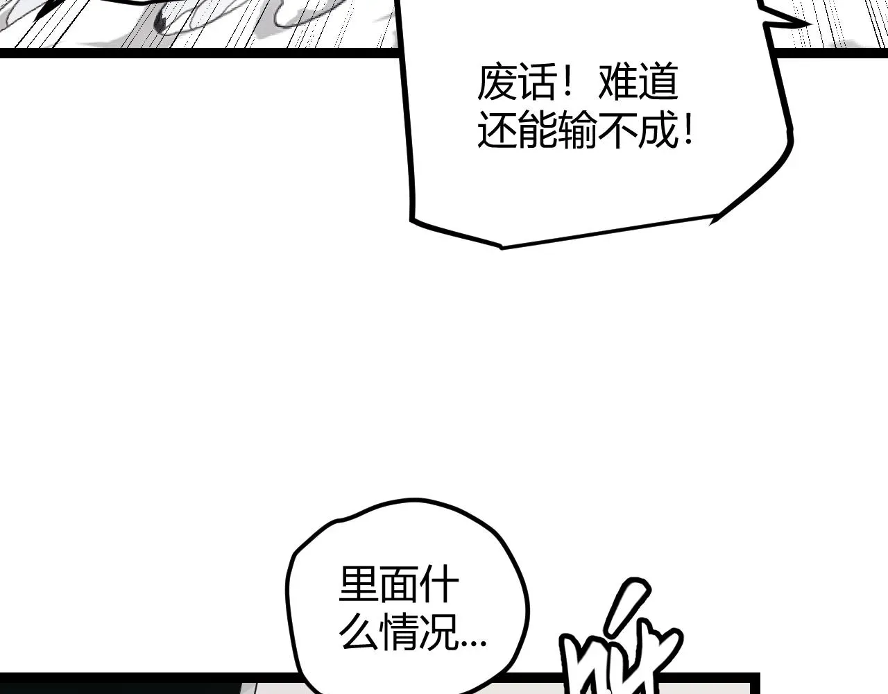 我来自游戏 第45话 “简单”的试探 第91页