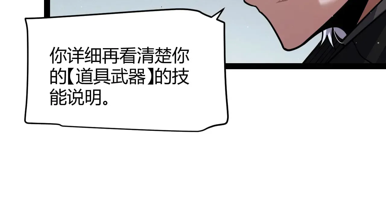 我来自游戏 第322话 破解开始 第92页