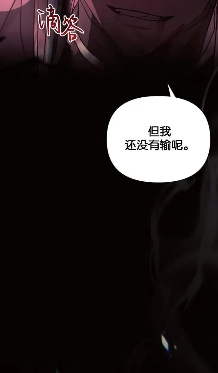 阿斯塔特 第77话 第92页