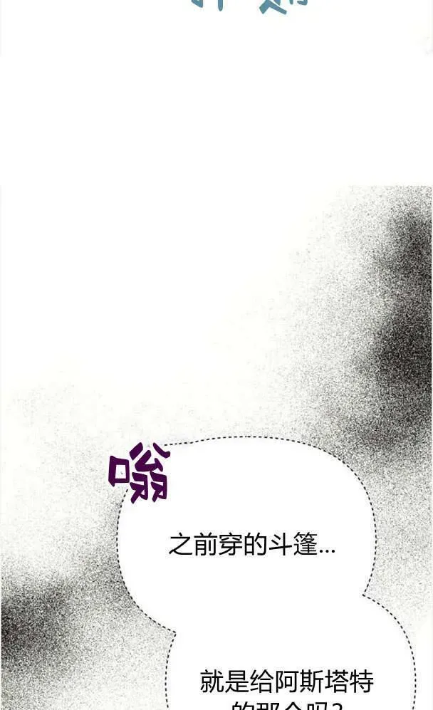 阿斯塔特 第34话 第92页