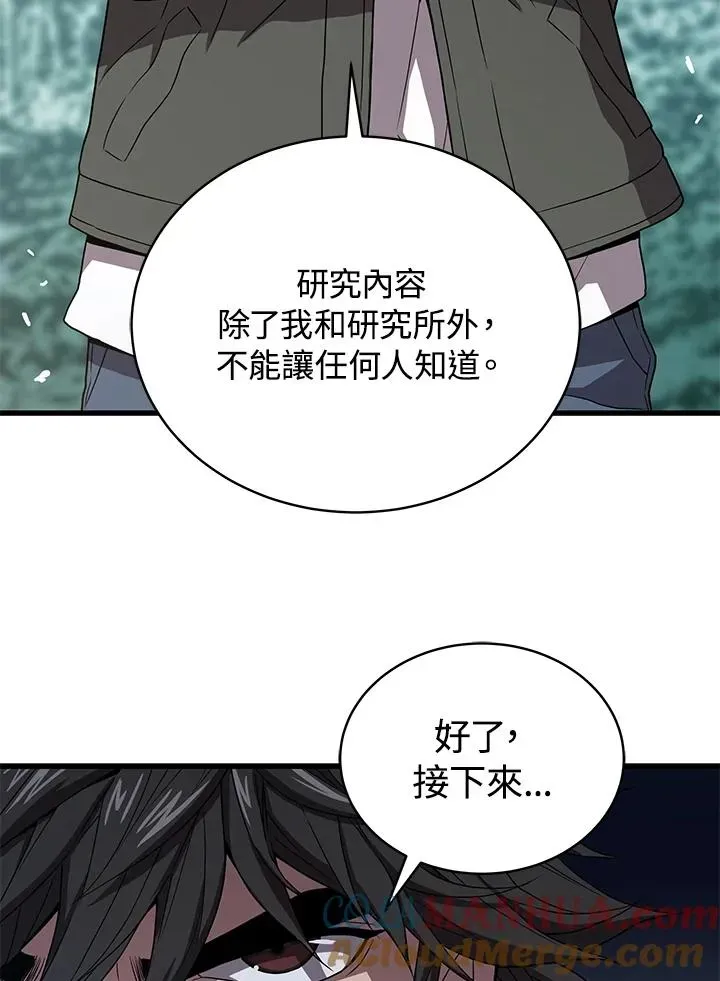 地狱独食 第44话 第93页