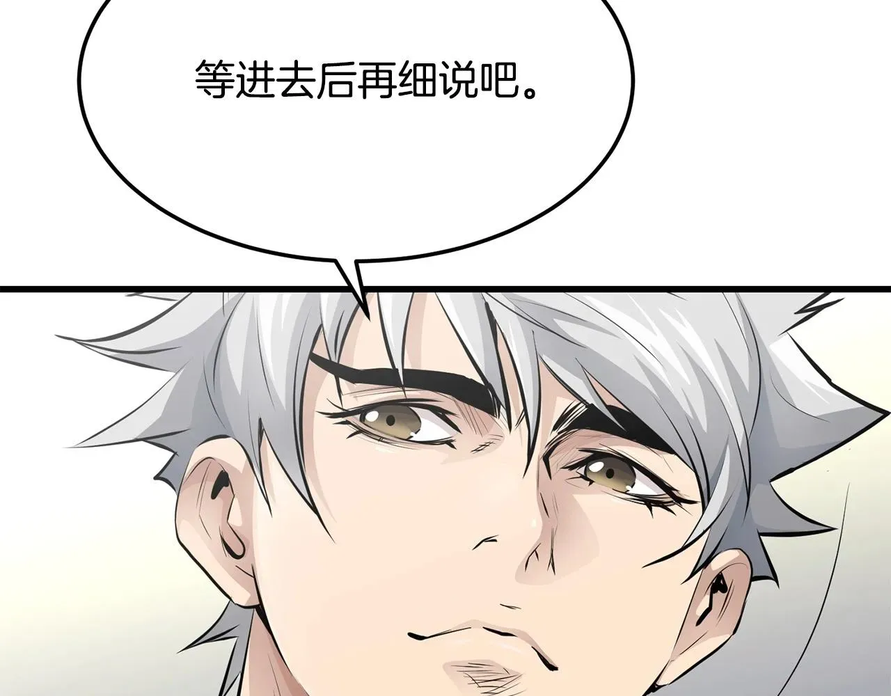 老朽无敌 第44话 寻找孔电 第93页