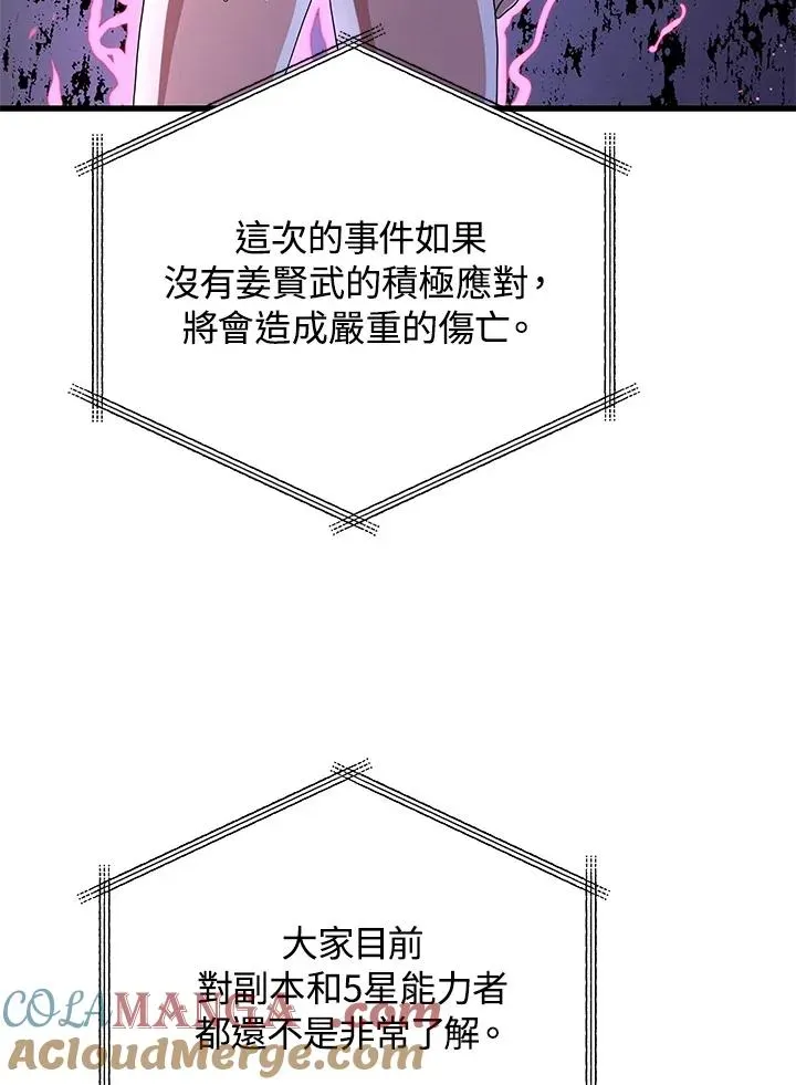 地狱独食 第54话 第93页