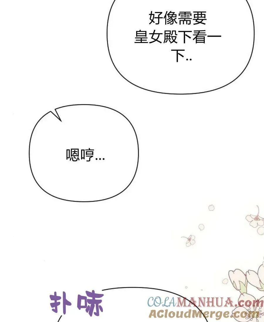 阿斯塔特 第45话 第93页