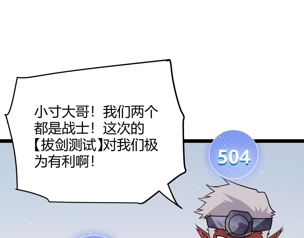 我来自游戏 第125话 如何拔剑？ 第93页