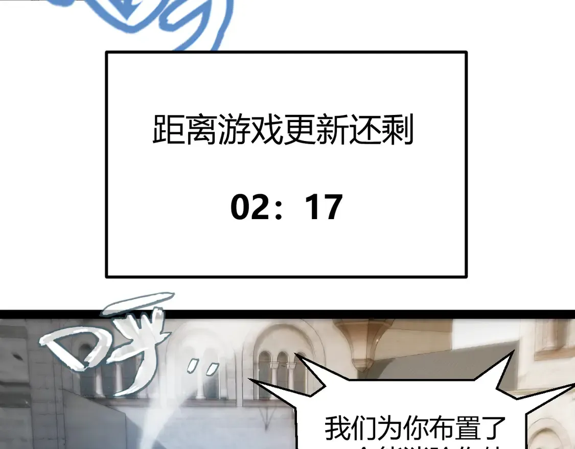 我来自游戏 第260话 强制退游？！ 第93页