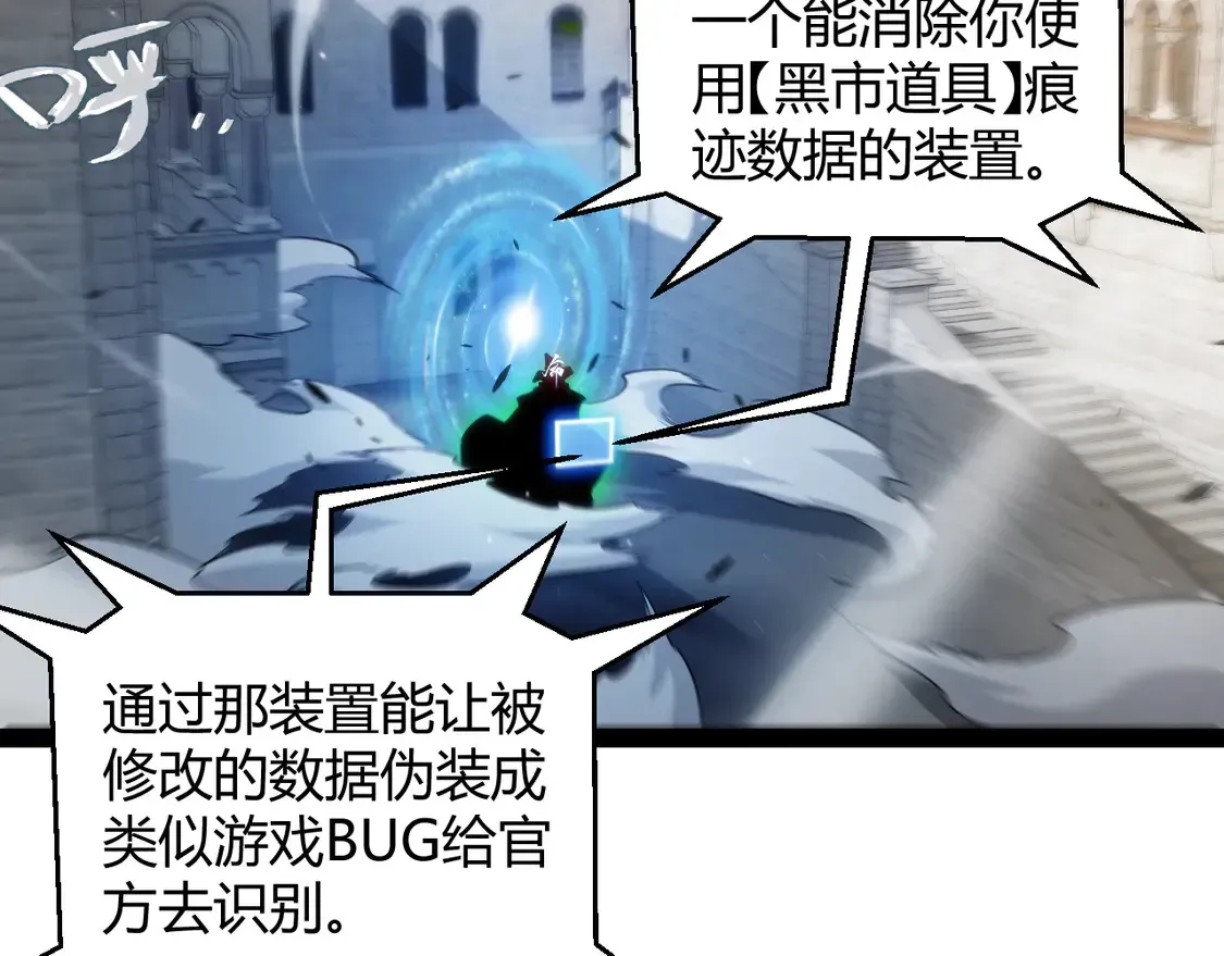 我来自游戏 第260话 强制退游？！ 第94页