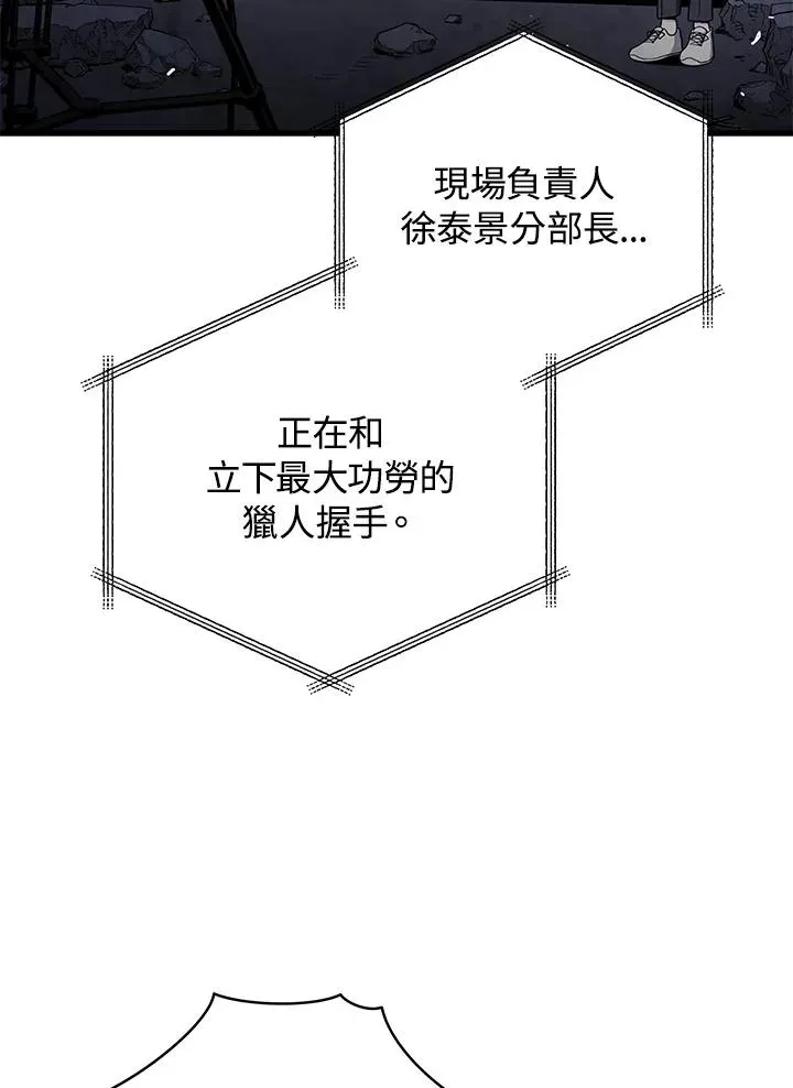 地狱独食 第49话 第94页