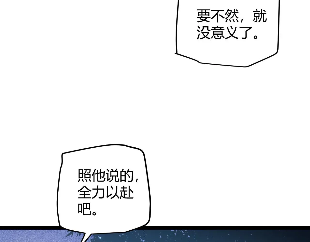 我来自游戏 第80话 未曾忘记的挑战！ 第94页