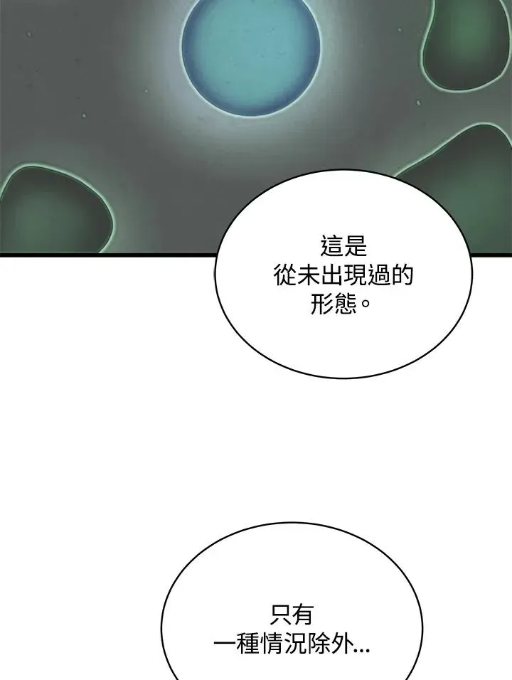 地狱独食 第41话 第94页