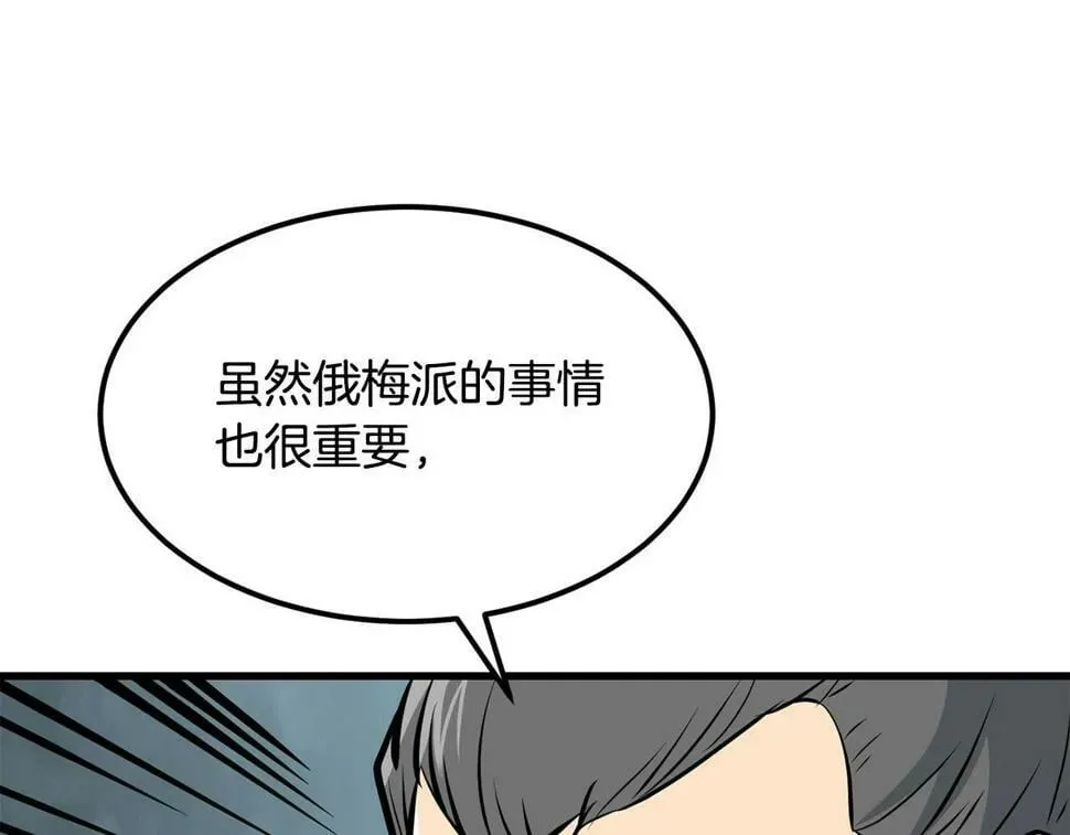 老朽无敌 第76话 新血魔 第94页