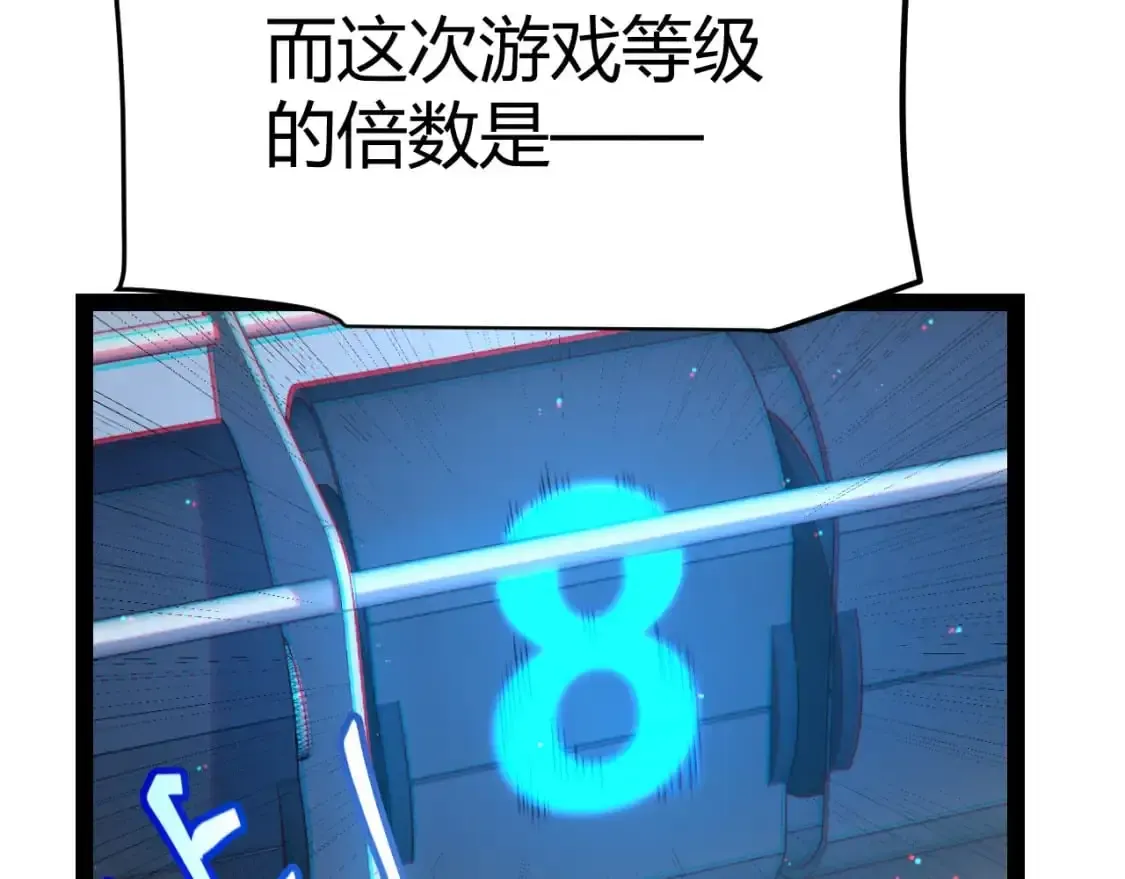 我来自游戏 第238话 第二次赌注开始！ 第94页