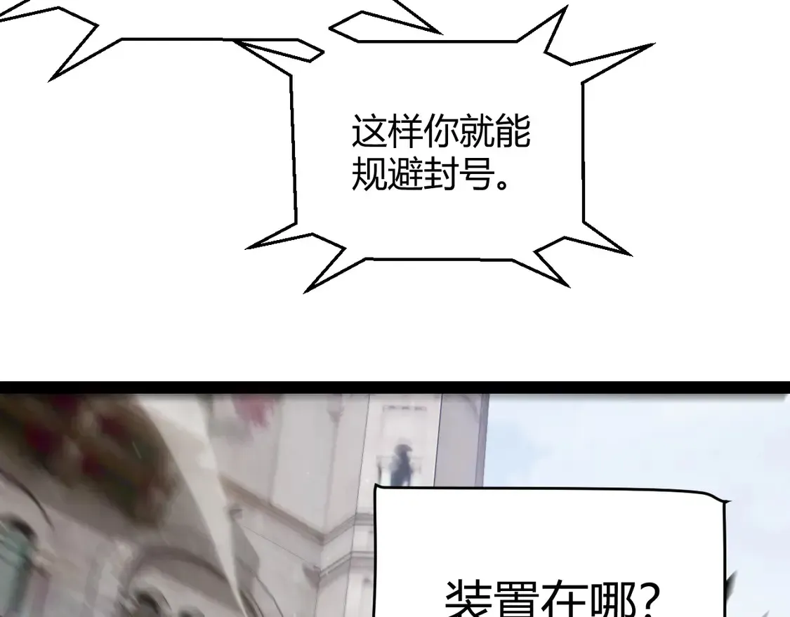 我来自游戏 第260话 强制退游？！ 第95页