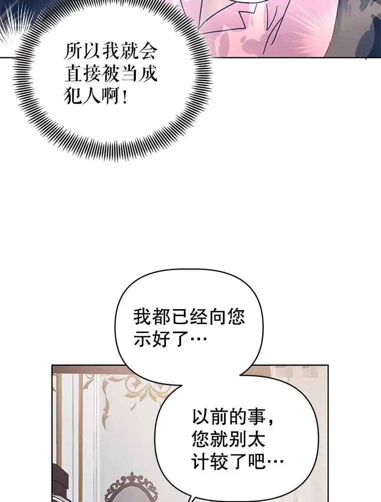 恶女把男主捡回家 2.伯爵的变化 第95页