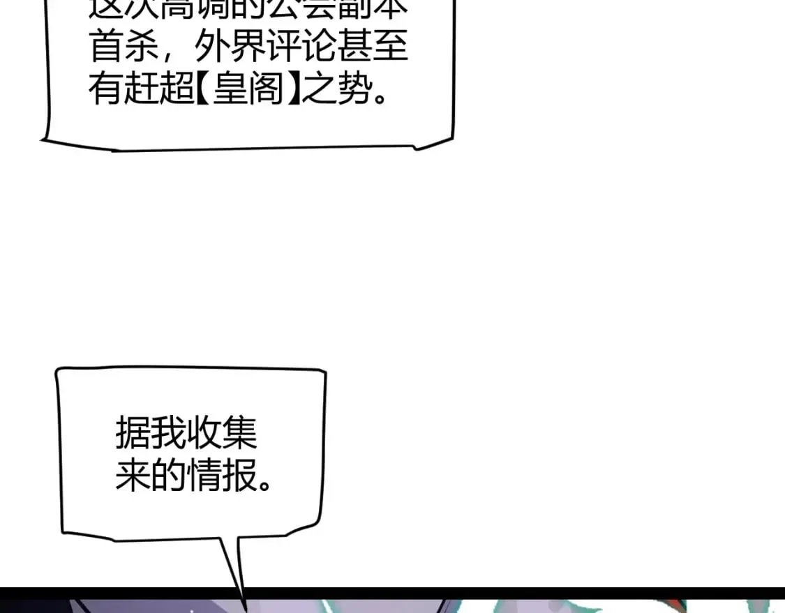 我来自游戏 第178话 第一公会会长？！ 第95页