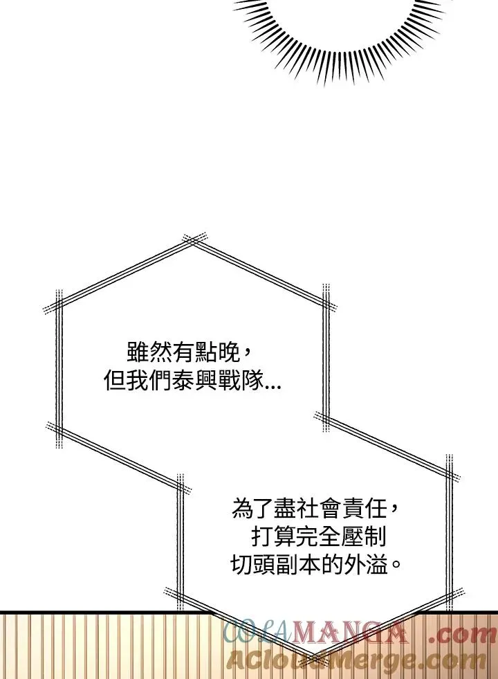 地狱独食 第54话 第97页