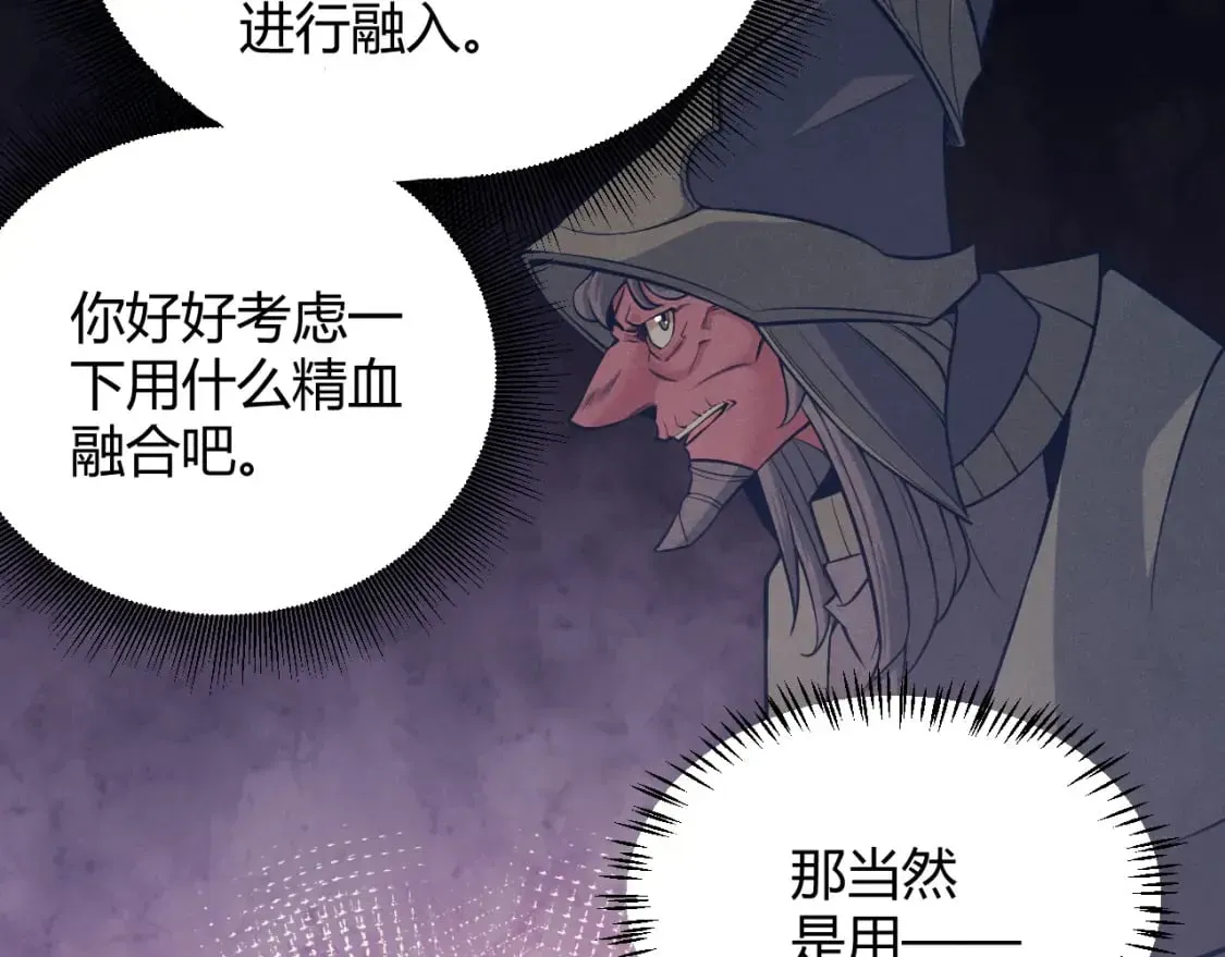 我来自游戏 第164话 双重变异恶魔蛋？ 第97页