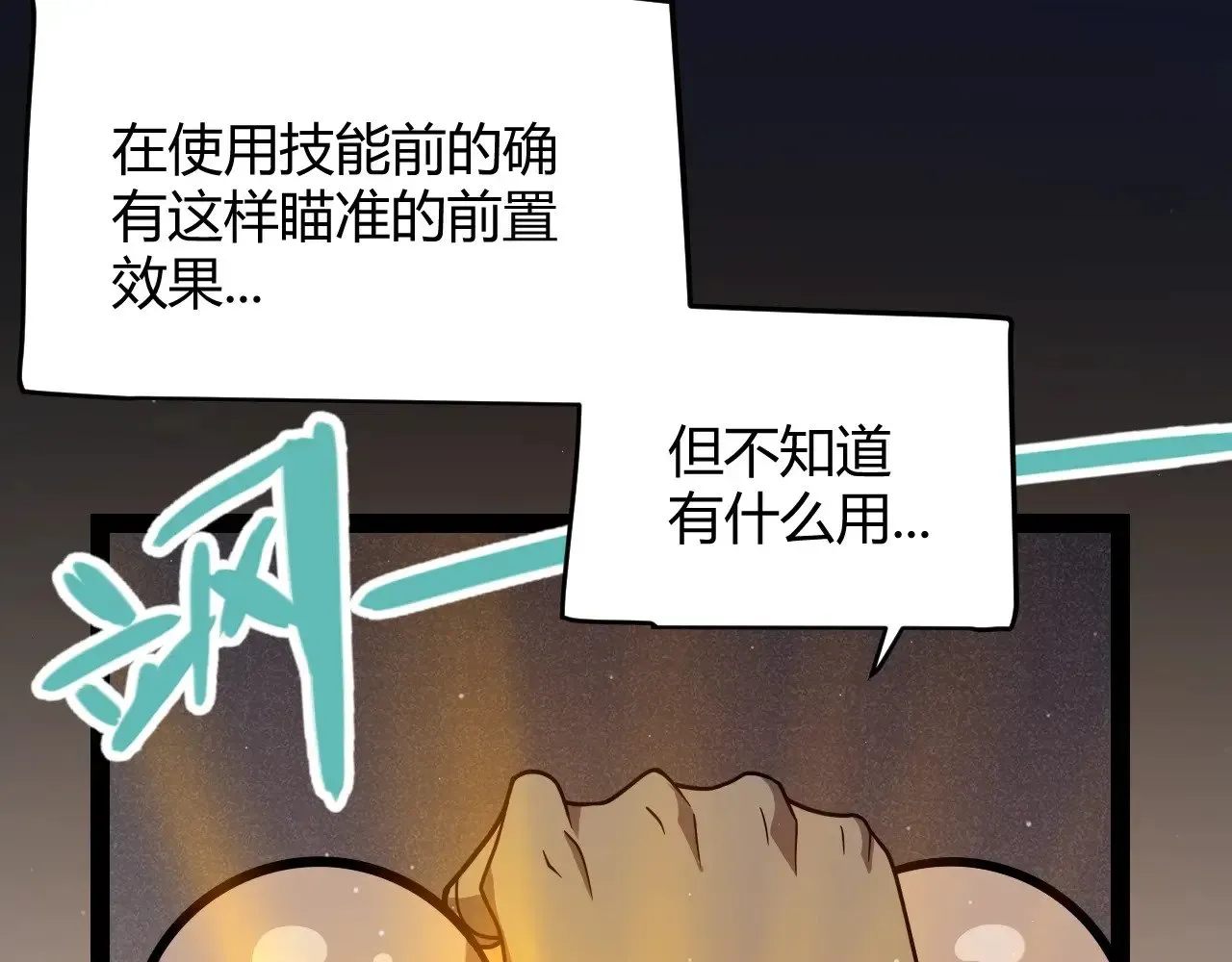 我来自游戏 第322话 破解开始 第98页