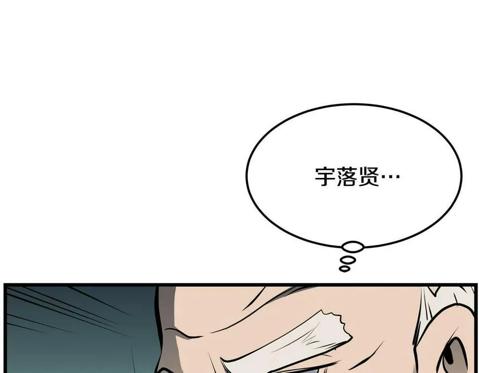 老朽无敌 第75话 解散百精会 第98页