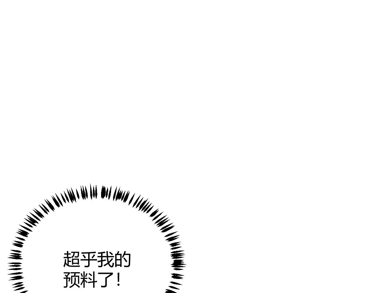 我来自游戏 第85话 插班生凌策 第98页