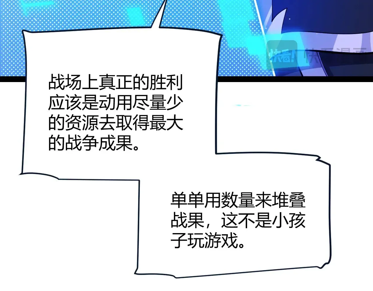 我来自游戏 第300话 被暴露的计划？ 第98页