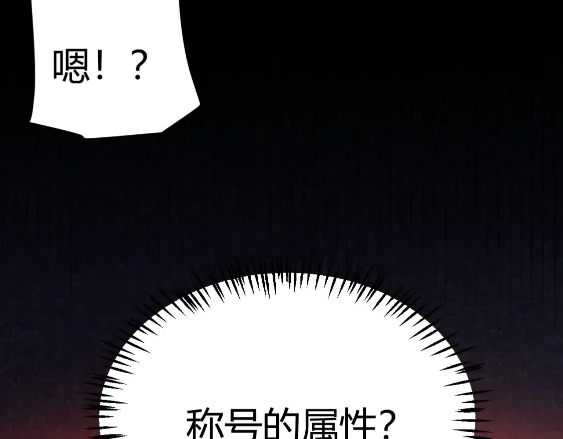 我来自游戏 第248话 傻瓜四人组的危机？ 第98页