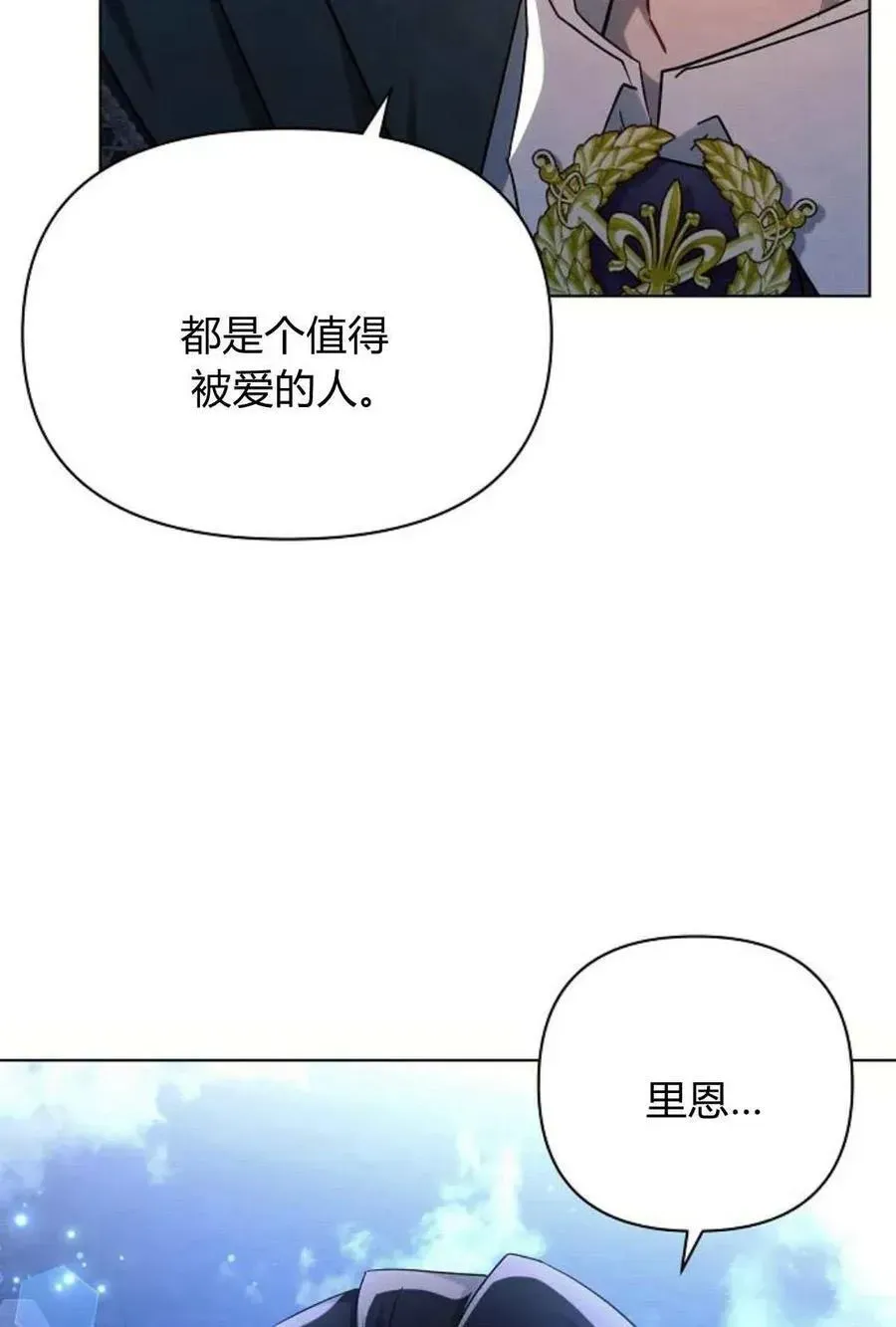 阿斯塔特 第51话 第98页