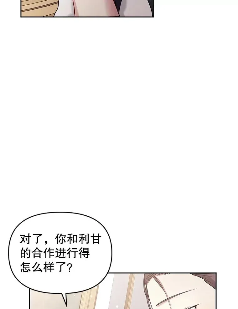 恶女把男主捡回家 49.会见利甘 第98页