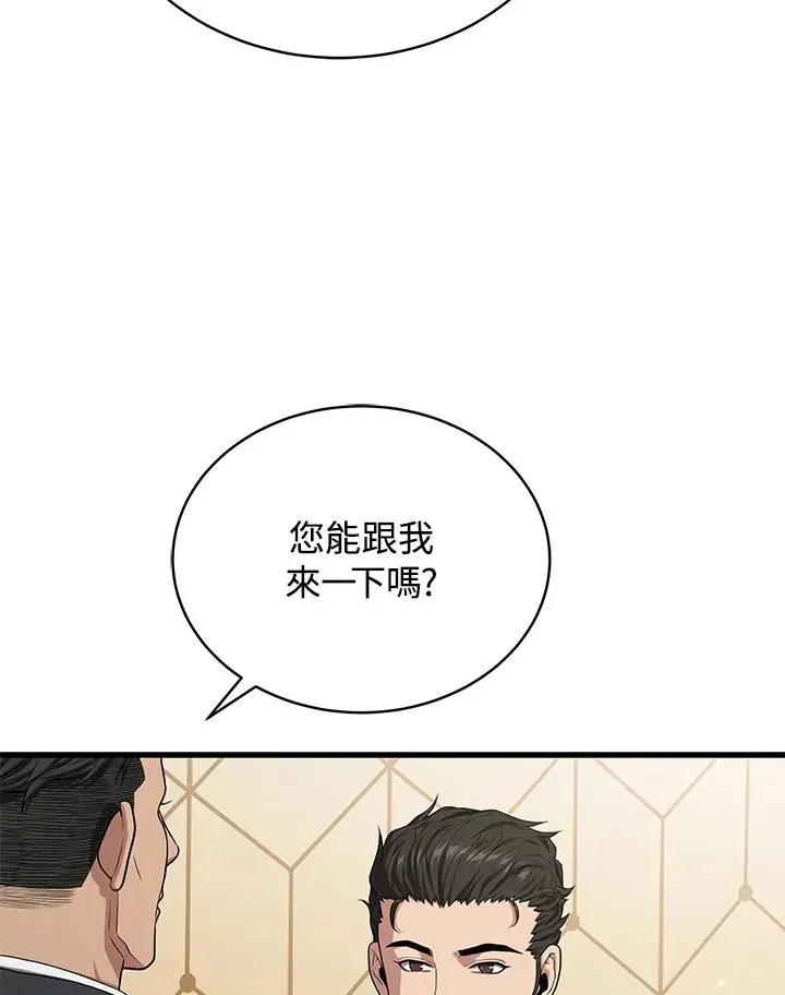 地狱独食 第55话 第99页