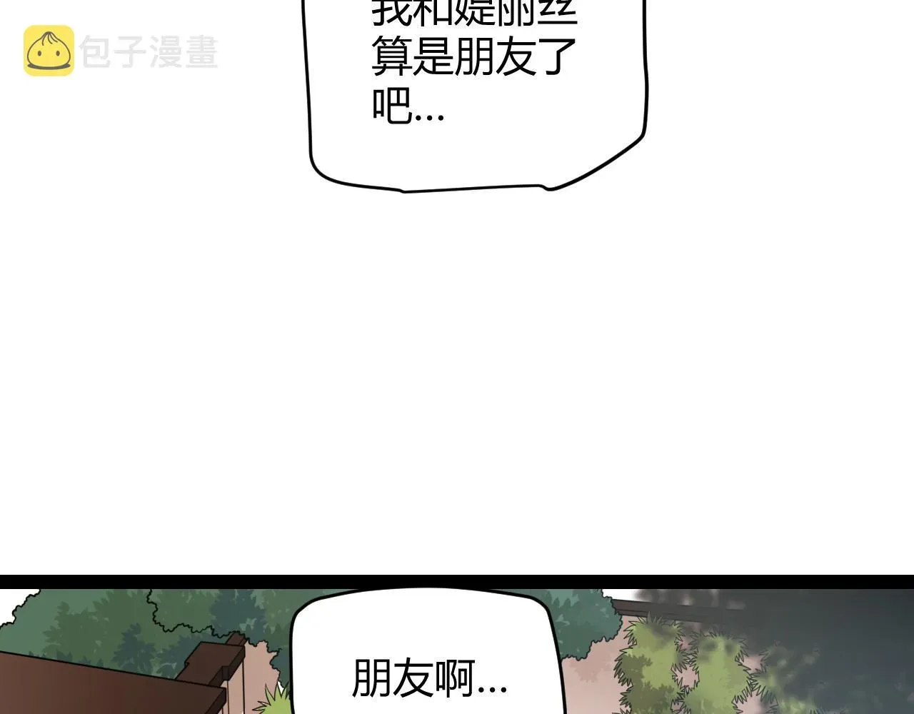 我来自游戏 第129话 现实中的媞丽丝 第99页