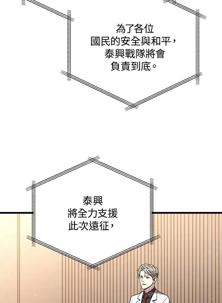 地狱独食 第54话 第99页