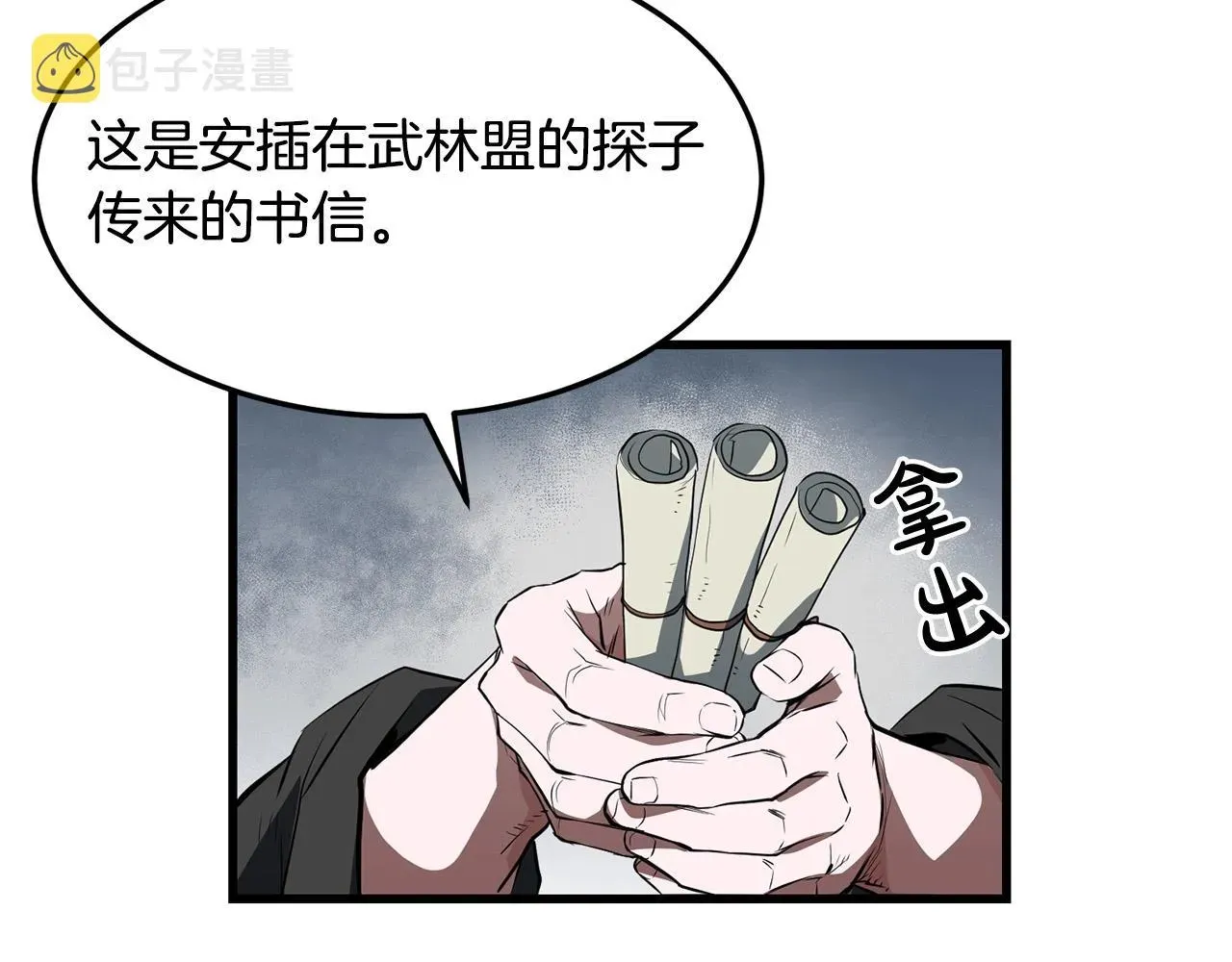 老朽无敌 第33话 掺和 第99页