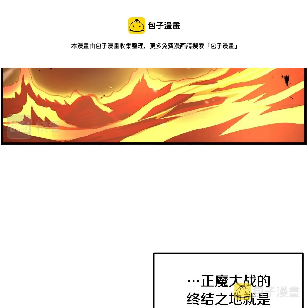 老朽无敌 第53话 天魔出世 第99页