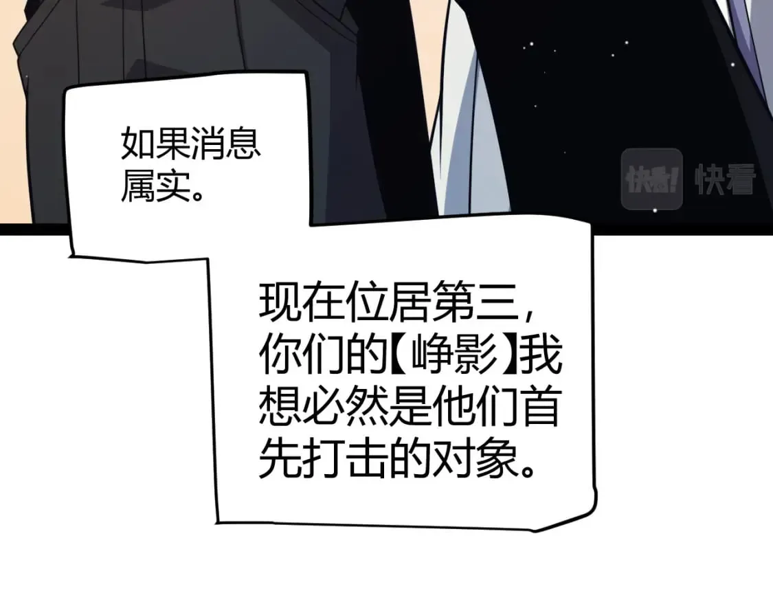 我来自游戏 第178话 第一公会会长？！ 第99页