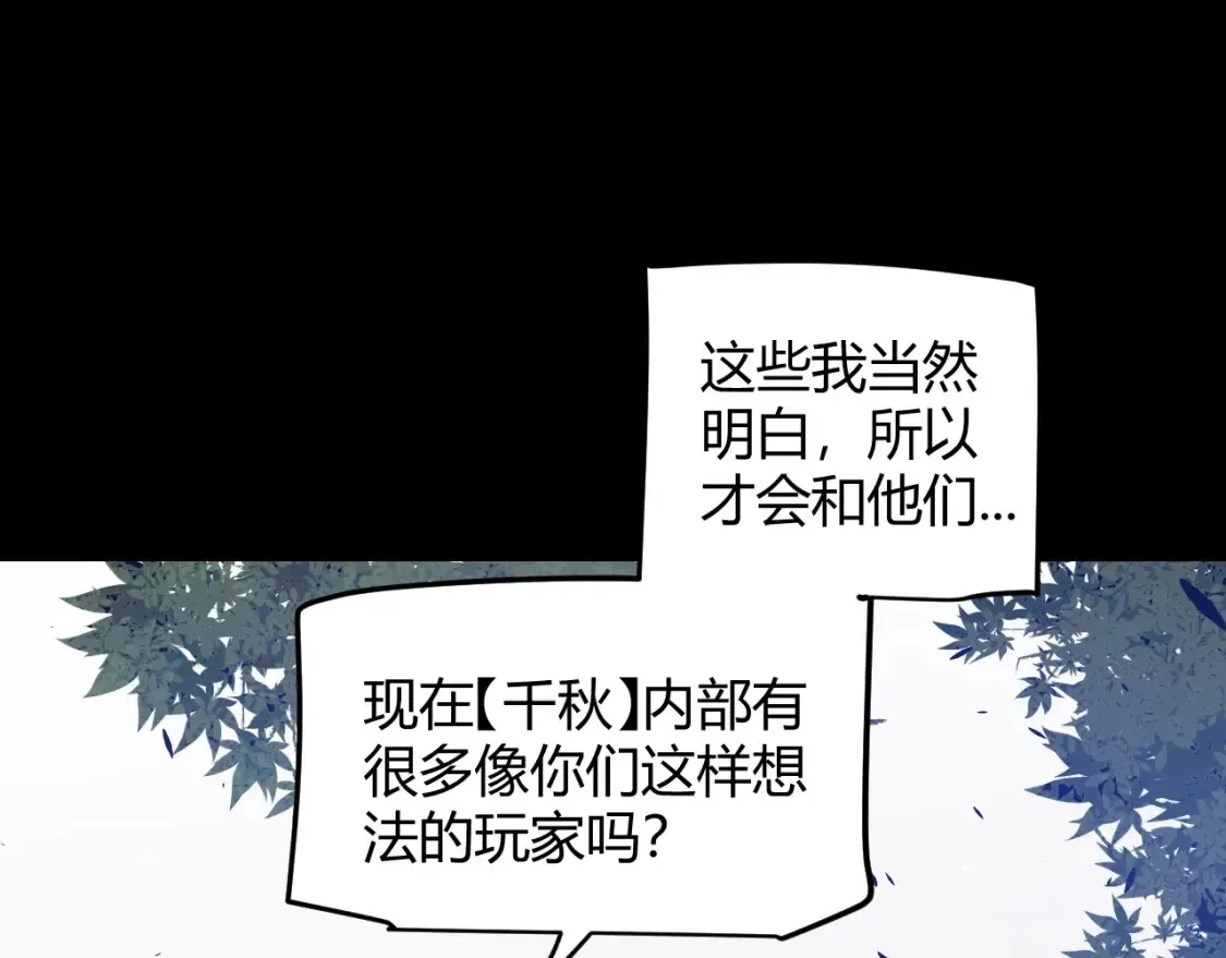 我来自游戏 第215话 纳洛的选择？！ 第99页