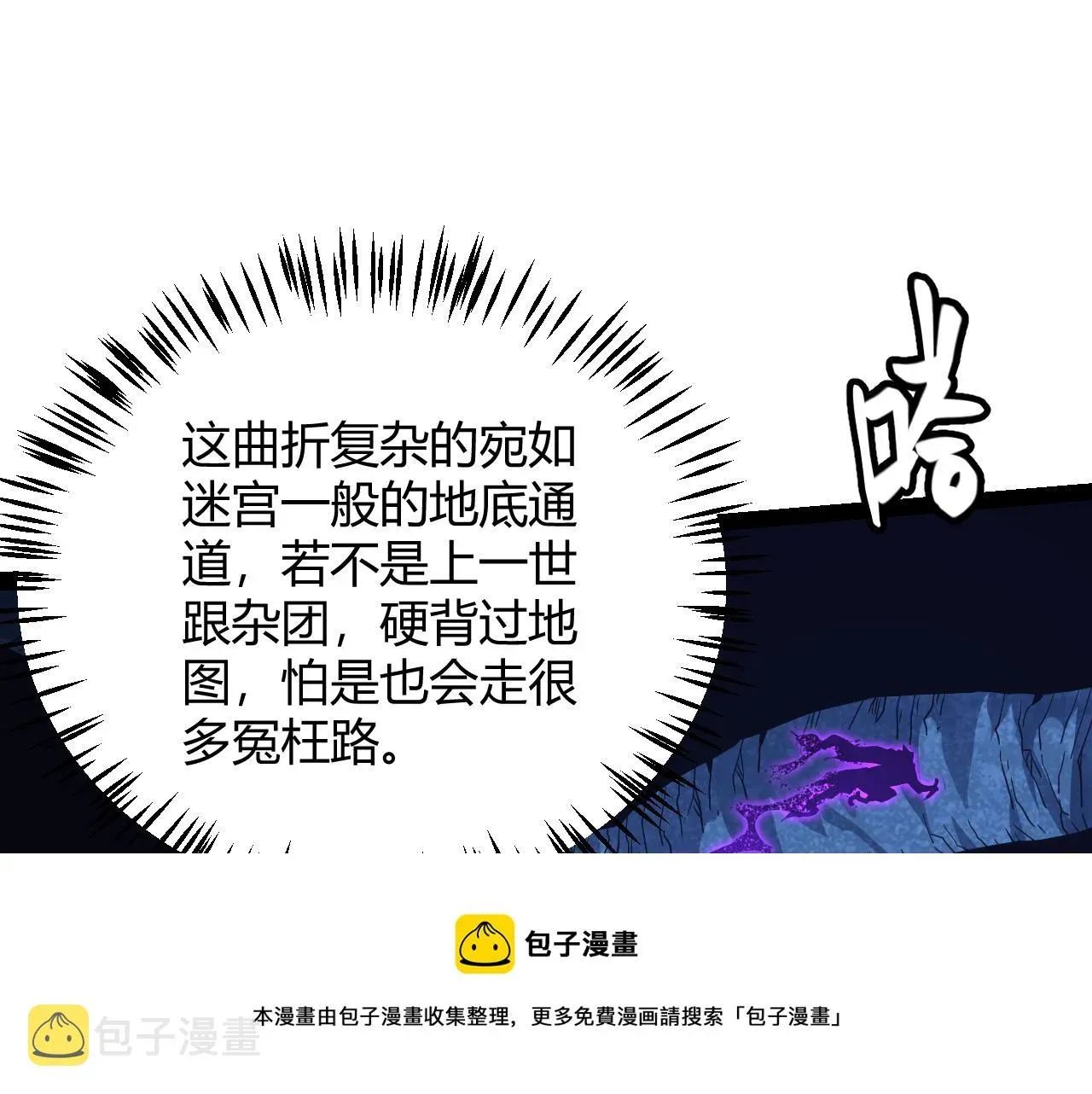 我来自游戏 第143话 独挑人面蜈蚣 第99页