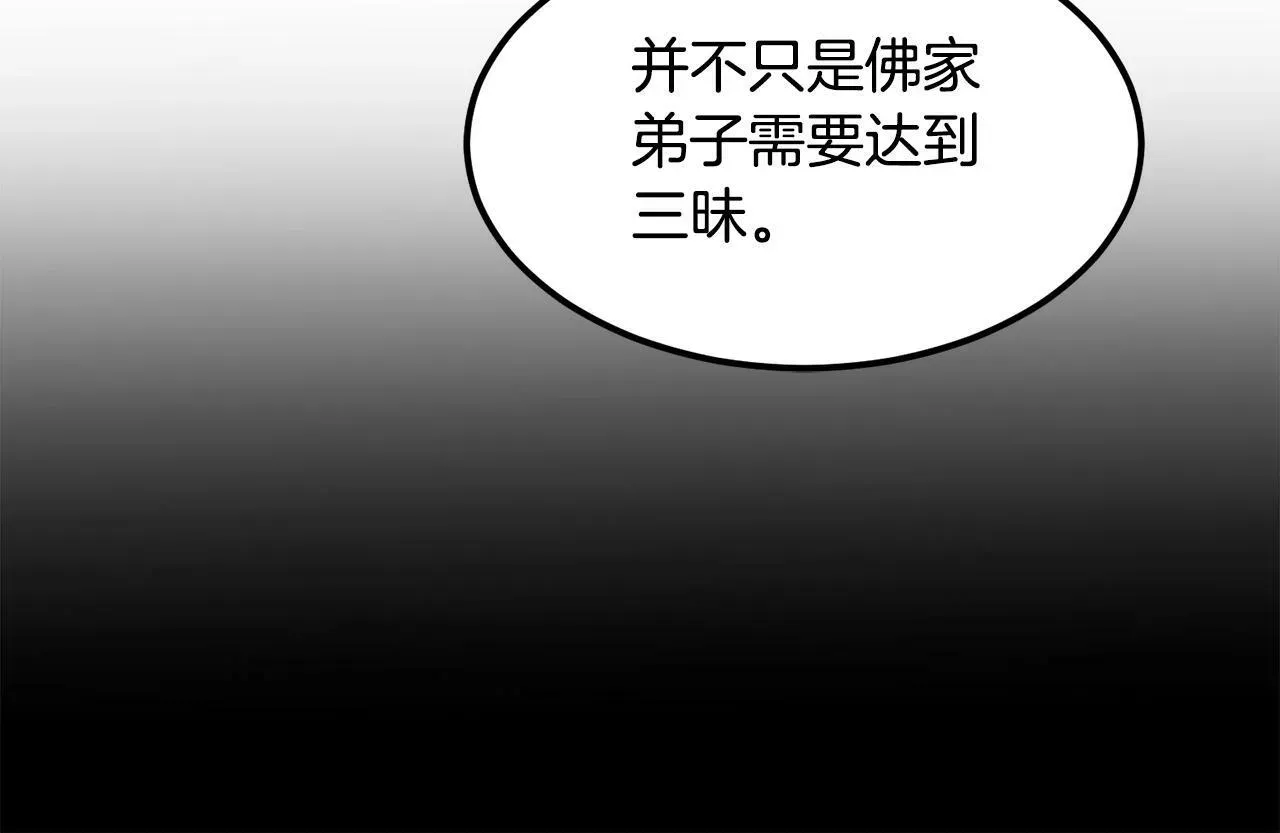 老朽无敌 第92话 茶端法的厉害之处 第99页